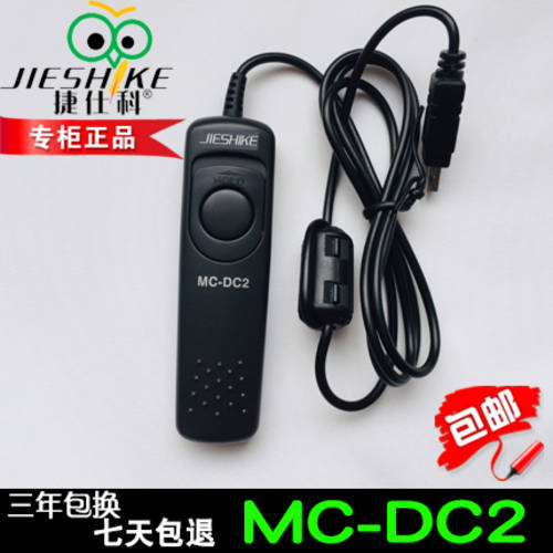 MC-DC2 MCDC2 for 니콘 Z7 Z6 Z5 D7500 D780 D750 D610 DF 셔터케이블
