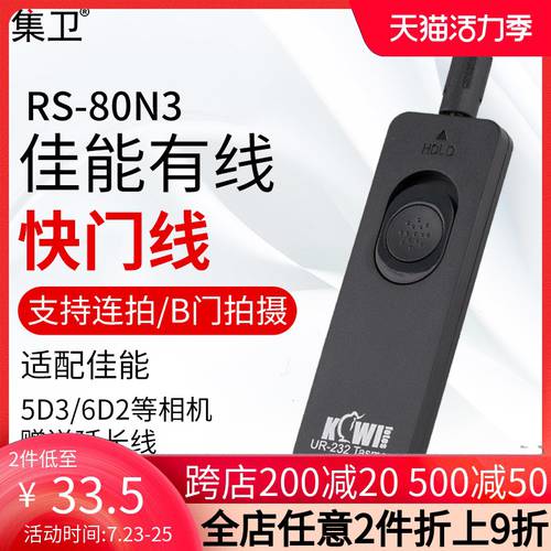 KIWI 캐논용 5D2 5D3 5D4 셔터케이블 6D 6D2 5DSR 7D 7D2 1DS2 1DX2 1DX3 1D 5D 셔터 연결케이블 RS-80N3 손떨림방지 액세서리