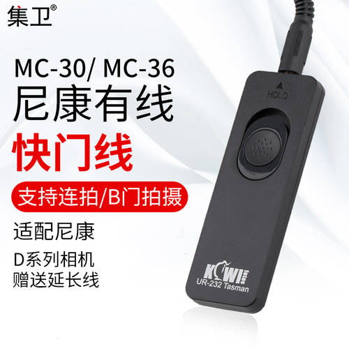 KIWI NIKON에적합 D810 D850 D700 셔터케이블 D800 D6 D3S D4S D5 D500 D1X 셔터 연결케이블 MC-30/MC-36/MC-30A 손떨림방지 액세서리