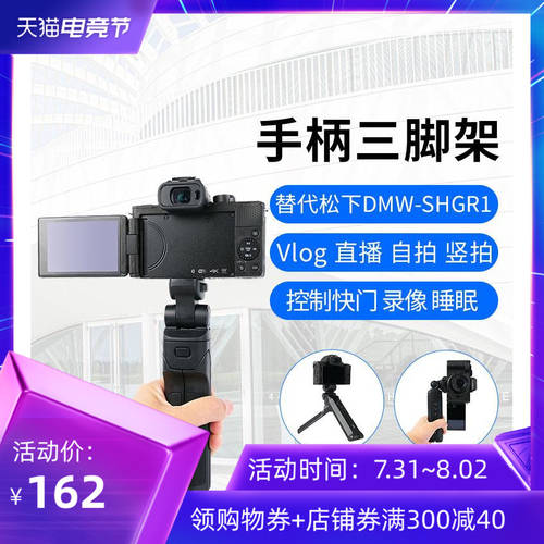 JJC 파나소닉 DMW-SHGR1 삼각대 카메라 Vlog 외부연결 브래킷 핸드 핸들 G100 G110 GH5 GH5S S5 G8 G9 G90 G91 G95 G85 S1 S1H 카메라 리모콘