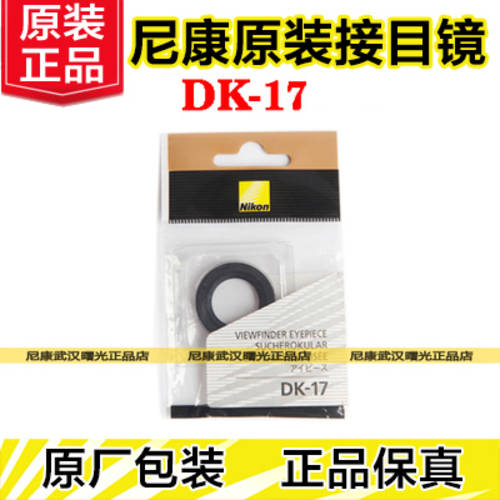 니콘 정품 연결 접안렌즈 DK-17 고무 아이컵 아이피스 뷰파인더 DFD850D810D800D3XD4SD5D700