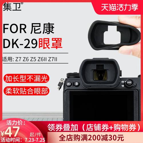 KIWI 니콘 DK-29 아이컵 아이피스 니콘 Z7 Z6 Z5 Z6II Z7II 카메라 연장형 뷰파인더 보호커버 고글 접안 렌즈