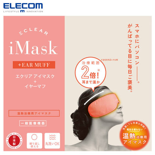 ELECOM 일본 수입 수면 안대 찜질 눈 귀여운 여성용 통풍 암막 후드 빛차단 수면안대 고글