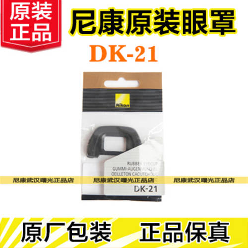 니콘 정품 고무 아이컵 아이피스 DK-21 DSLR 뷰파인더 접안렌즈 D750D610D600D7000D300D90