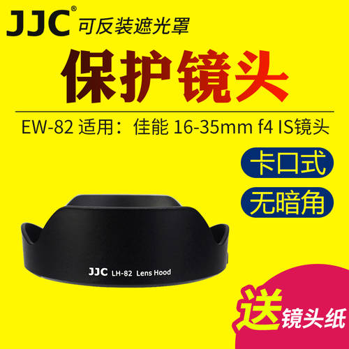 JJC 캐논 EW-82 후드 16-35 후드 16-35mm f4 IS 렌즈 액세서리 77mm