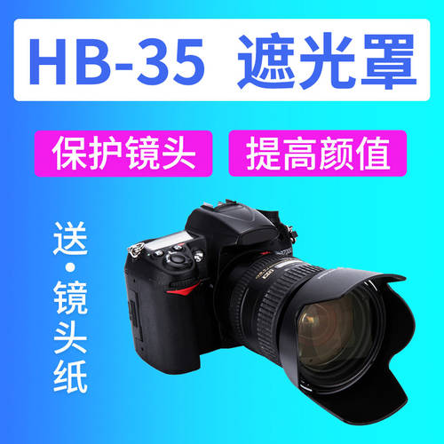 JJC NIKON에적합 HB-35 후드 18-200mm SLR카메라 D7500 D7000 D7100 D7200 카메라 18-200MM F3.5-5.6G VR II 액세서리 72mm