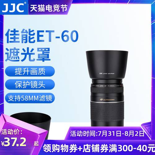 JJC 캐논 ET-60 후드 55-250mm/75-300mm/90-300mm 렌즈 1300D 1200D DSLR 후드
