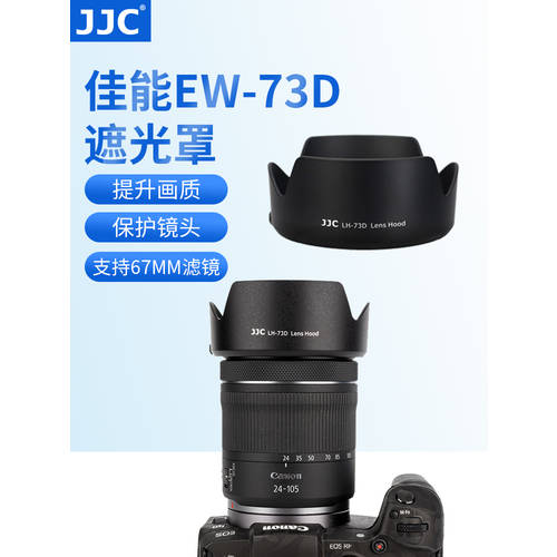 JJC 캐논 EW-73D 후드 18-135mm 렌즈보호 커버 EOS R5 R6 R RP 미러리스디카 RF24-105mm F4-7.1 IS 스탠다드 줌렌즈 렌즈 헤드 매치 개