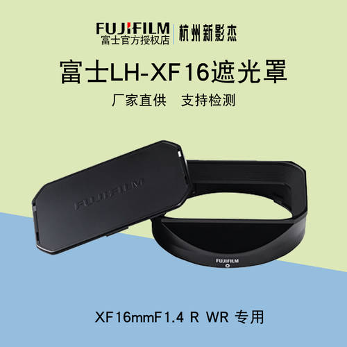 fujifilm/ 후지필름 XF16mm F1.4 메탈 광각 사각형 후드 정품 LH-XF16
