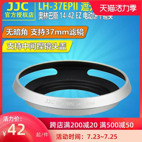 JJC 올림푸스OLYMPUS 14-42mm 후드 EP5 E-PL7 EM10 II 전동 쿠키 렌즈 액세서리
