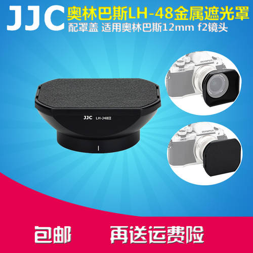 JJC LH-48 메탈 후드 올림푸스OLYMPUS ED 12/2.0 렌즈 12mm F2 렌즈 WITH 덮개