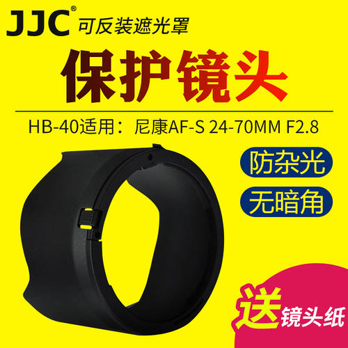 JJC 니콘 HB-40 후드 AF-S 24-70mm f2.8G 렌즈 SLR카메라액세서리 버클 거꾸로 고정할 수 있는