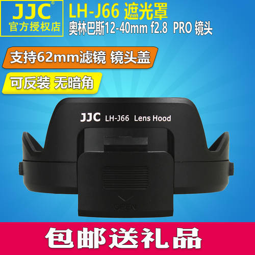 JJC 올림푸스OLYMPUS LH-66 후드 12-40mm f2.8 12-40/2.8 PRO 렌즈 EM1 액세서리