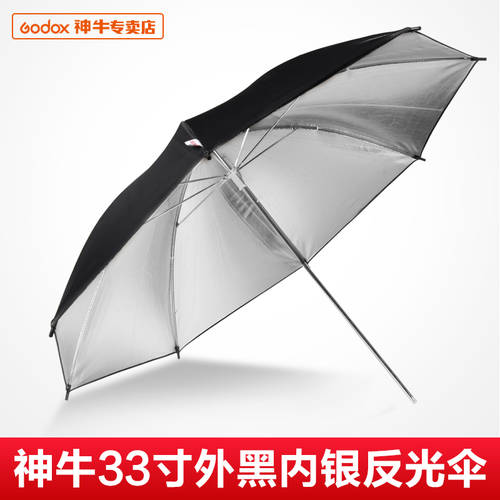 GODOX 정품 검은 외부 은색 내부 반사판 우산 / 촬영 반사판 우산 / 촬영 장비 33 인치 펴다 직경 85CM
