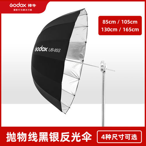 GODOX UB 포물선 반사판 우산 인물 촬영 부드러운 가벼운 사진 우산 실내 아웃도어 접이식 스피어라이트 부속품