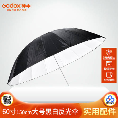GODOX 흑백 반사판 우산 60 인치 150CM 대형 반사판 우산 양산 프로페셔널 사진관 외부는 어둡고 내부는 밝은 우산 촬영