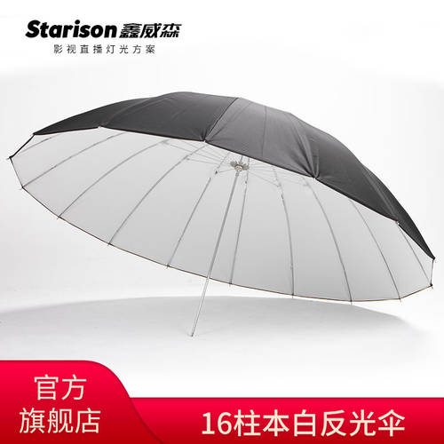 STARISON 100/150/185cm16 기둥 원래 흰색 빅사이즈 반사판 우산 촬영스튜디오 사진관 흑백 반사판 우산