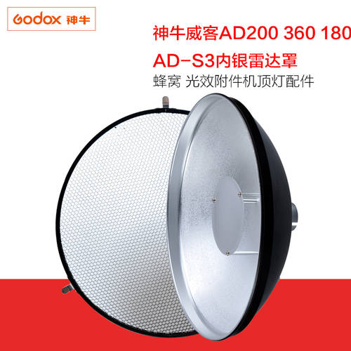 GODOX WEIKE AD200 360 180AD-S3 중국 은행 레이돔 타공형 조명 효과 부속품 셋톱 램프 개