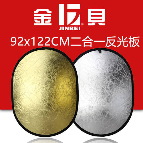JINBEI 92*122cm 양면 반사판 조명판 금은 양면 프로페셔널 좋은 제품 재질 촬영 반사판 조명판
