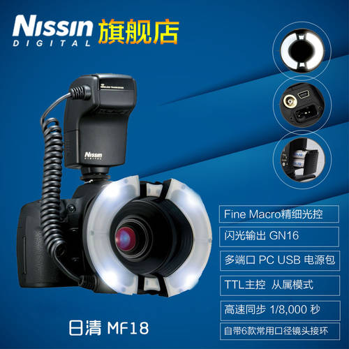 NISSIN/ 닛신 MF18 MF-18 원형 조명플래시 근접촬영접사 구강 메디컬 링라이트 DSLR 플래시 캐논