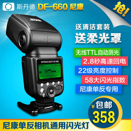 STANT 조명플래시 DF-660II 2세대 액세서리 DSLR카메라 D600 D610 D700 D800 D90