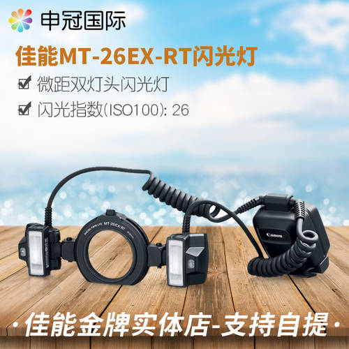중국판 캐논 MT-26EX-RT 근접촬영접사 듀얼램프 헤드 조명플래시 26ex 원형 근접촬영접사 조명플래시 26