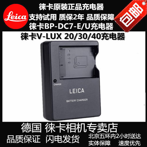 leica LEICA V-LUX20 V-LUX30 V-LUX40 카메라 배터리충전기 정품 BC-DC7E/U