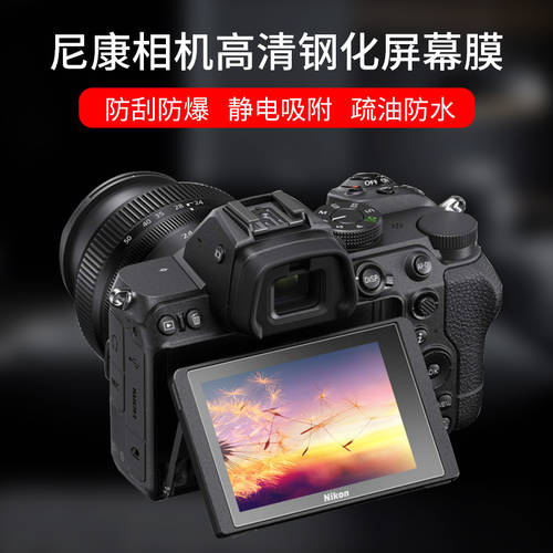 니콘 Z6 Z7 스크린 강화 필름 Z6II Z7II 미러리스카메라 액정보호필름 200 D7100 D7500 Z5 풀프레임 보호필름 Z50 강화유리필름 2 세대 고선명 HD 액세서리