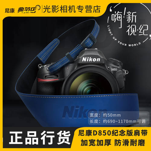니콘 정품 주문제작 SLR 마이크로 싱글 디지털카메라 배낭스트랩 니콘 오리지널 제품 상품 D850 한정판 넥스트렙