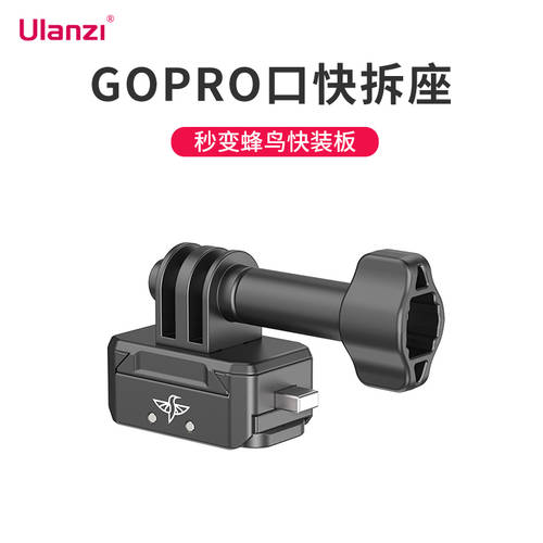 Ulanzi R079 허밍버드 Gopro 포트 퀵슈 액션카메라 범용 빠른 로딩 보드 지원 프레임 골드 에 속하는 액세서리