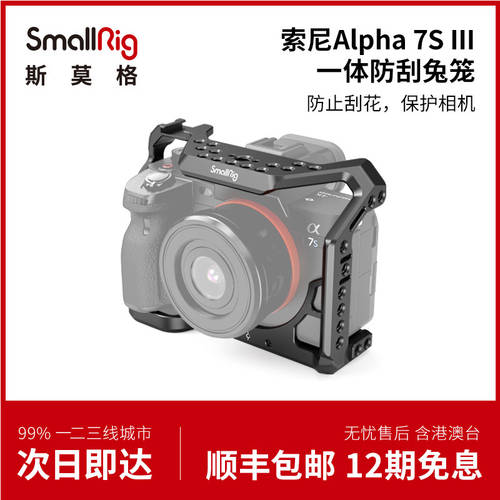 SmallRig 스몰리그 소니 A7S3 짐벌 카메라액세서리 여백없는 풀커버 일체형 sony DSLR 키트