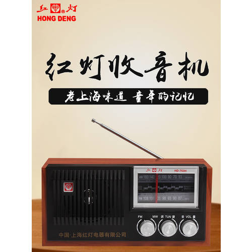 상하이 붉은 조명 브랜드 상표 753H 레트로 고연령 라디오 목재 휴대용 탁상용 듀얼 밴드 구형 반도체