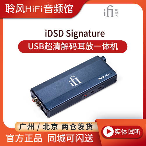 iFi iFi micro iDSD Signature 탁상용 및 휴대용 다기능 디코딩 앰프 DSD512