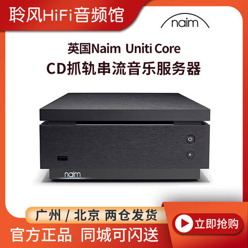 영국 NAIM uniti core CD 그랩 트랙 오디오 음성 디지털 재생 무선 WiFi 스트리밍 뮤직 서버