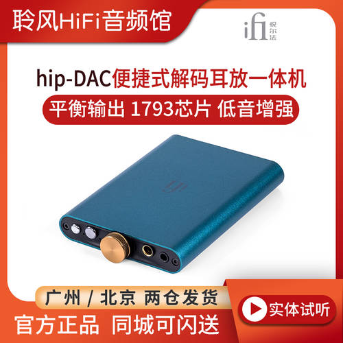 iFi iFi hip-dac 휴대용 슬림 hifi 디코딩 앰프 일체형 핸드폰 디코딩 증폭기