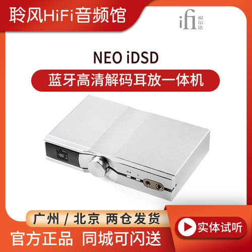 iFi iFi NEO iDSD 3IN1 탁상용 디코딩 앰프 디코딩 수평 앰프 고선명 HD 블루투스
