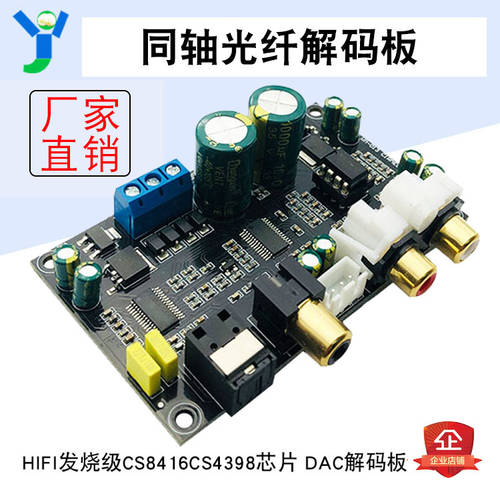 HIFI 하이파이 하이파이 CS8416CS4398 칩 24BIT192KHz 동축케이블 광섬유 DAC 디코더