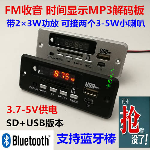 스테레오 듀얼채널 무손실 MP3 디코더 3 와트 파워앰프 WAV+MP3 듀얼 디코딩 다기능 FM 라디오