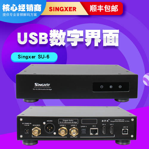 배 Singxer SU-6 USB 뮤직 펨토초 시간 프로페셔널 디지털 인터페이스 XMOS XU208 CPLD