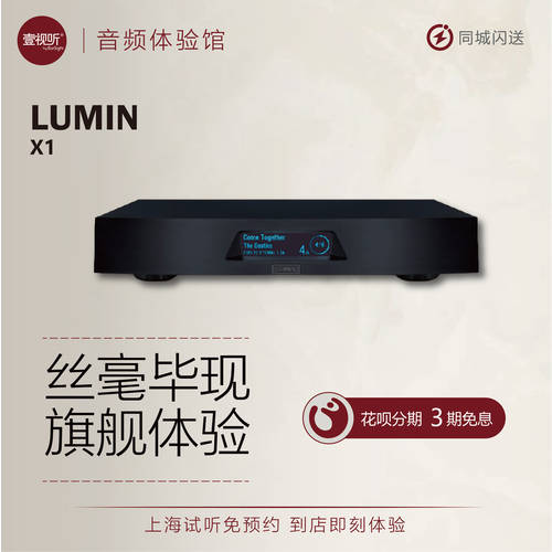LUMIN X1 플래그십스토어 디지털 디코딩 스트리밍 FUN PLAYER 스트리밍 오디오 플레이어 지원 ROON Tidal MQA Qobuz