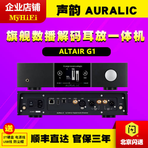 AURALiC 오라릭 / ALTAIR 알테어 ALTAIR G1 디지털 스트리밍 미디어 디코딩 앰프 프리앰프 일체형