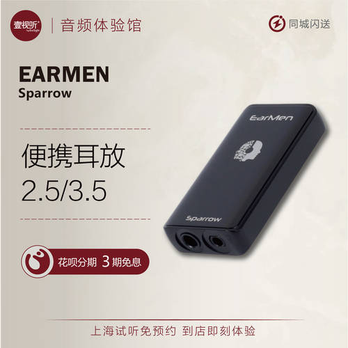 EARMEN Sparrow 휴대용 디코딩 앰프 일체형 핸드폰 작은 꼬리 앰프 수평 포트 2.5/3.5