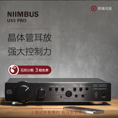 레이커스 NIIMBUS US5 PRO 플래그십스토어 트랜지스터 앰프 프리앰프 4.4 수평 포트 중국판
