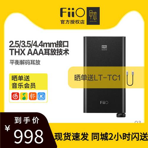 FiiO/ FIIO Q3 휴대용 디코딩 앰프 thx 수평 아이폰 앰프 하드웨어 디코딩 이어폰 증폭기