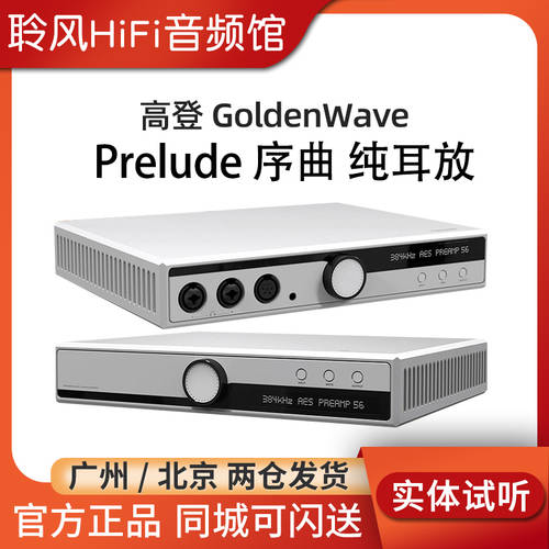 GoldenWave 골든웨이브 Prelude 프롤로그 HiFi HI-FI 퓨어 앰프 이어폰 증폭기 HD800S 820