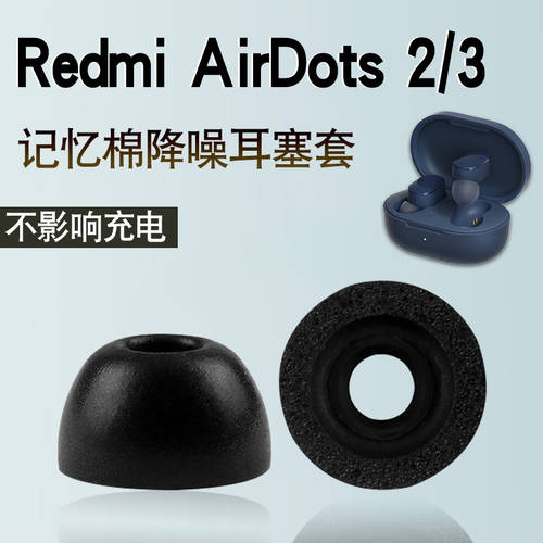 샤오미 Redmi AirDots2 메모리폼 보호케이스 3 미끄럼방지 이어폰 tws 무선 인이어이어폰 캡