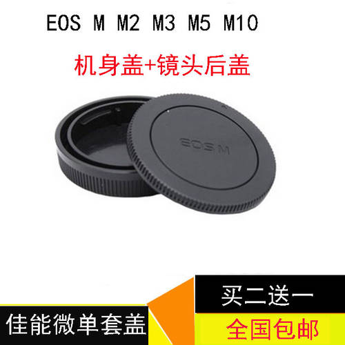 캐논 미러리스카메라 EOS M M2 M3 M10 M5 바디캡 EF-M 렌즈뒷캡 패키지 액세서리