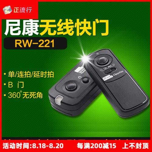 PIXEL RW-221 니콘 무선 셔터케이블 D810 D850 D750 D7200 D7500 카메라 리모콘