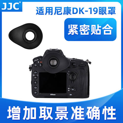 JJC 니콘 DK-19 아이컵 아이피스 DSLR D850 D810 D800 D700 D3 고글 D4 D4S D800E D810A 뷰파인더 디지털카메라 액세서리