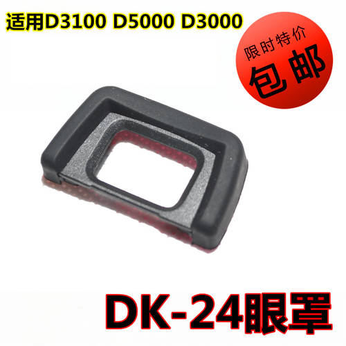 DK24 카메라 아이피스 아이컵 D5100 D5000 D3000 D3100 DSLR카메라 액세서리 DK-24